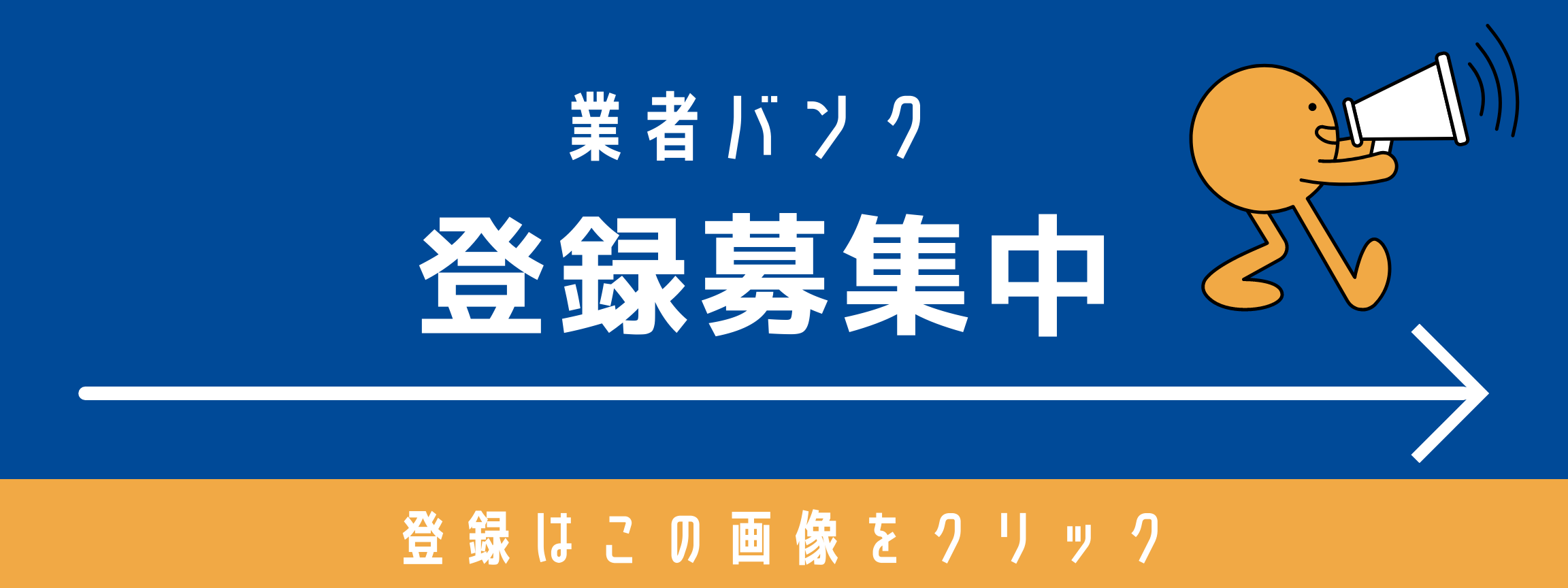 トップ画面のバナー2